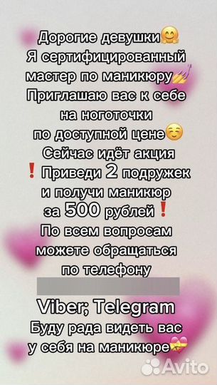 Мастер маникюра