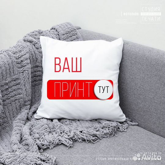 Подушка с вашим фото (принтом)