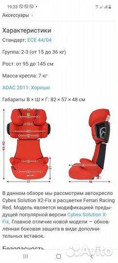 Автокресло Cybex Solution X2-Fix