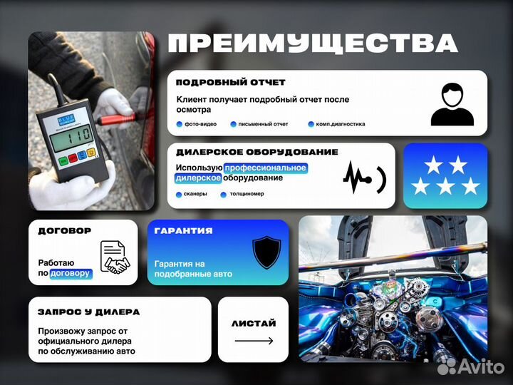 Подбор авто Проверка безопасности и тд