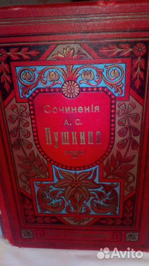 Сочиненiя А. С. Пушкина 1909 г