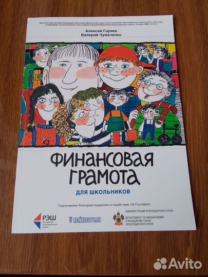 Финансовая грамота для школьников