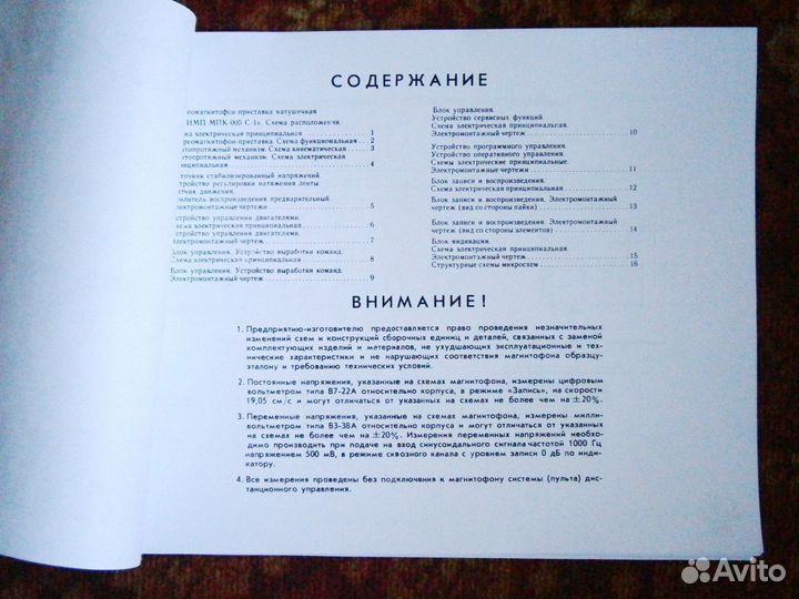 Альбом схем + Инструкция по ремонту Олимп-005С1