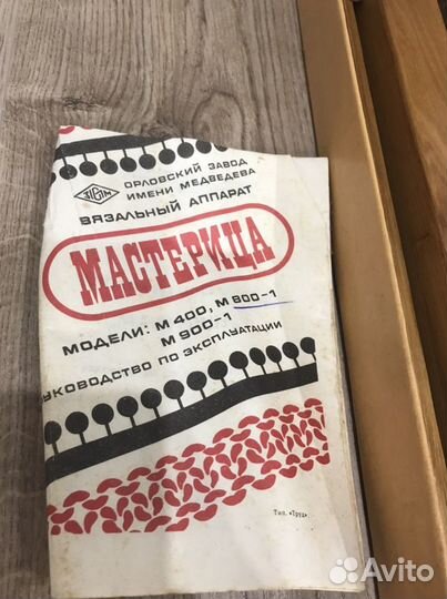 Вязальный аппарат Мастерица