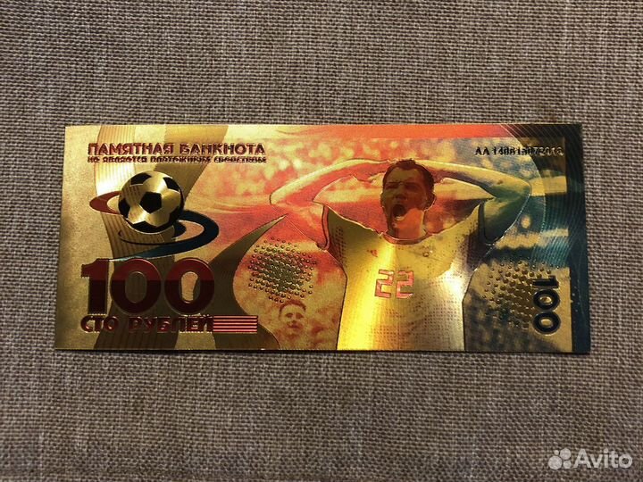 Купюра памятная банкнота