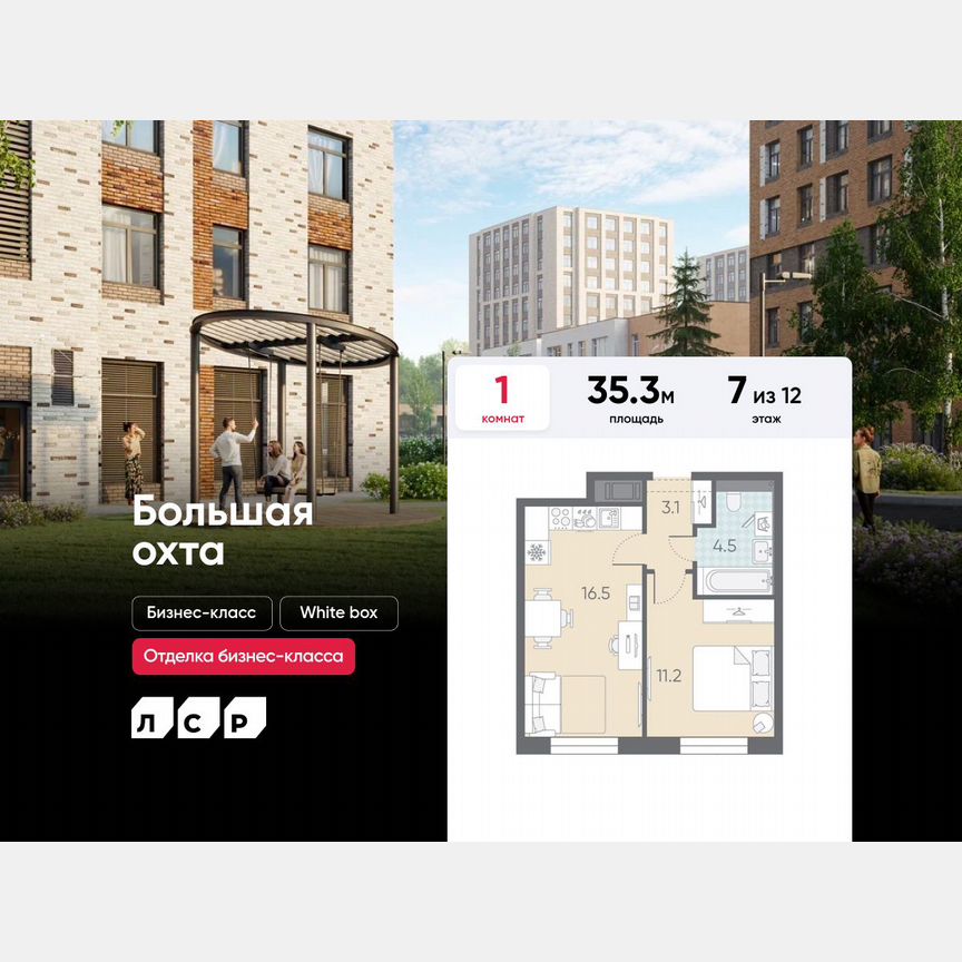 1-к. квартира, 35,3 м², 7/12 эт.