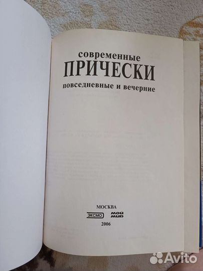 Книга прически