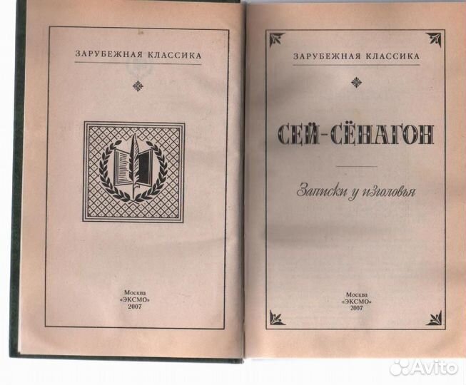 Записки у изголовья Сэй Сенагон, Маркова Вера
