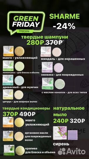 Твердые шампуни Гринвей(оригинал )