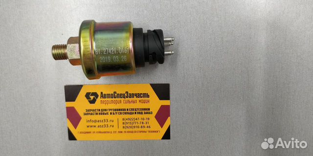 датчик давления воздуха шакман 2000. 27421. шакман f2000 датчик давления воздуха. 0151. 0151.