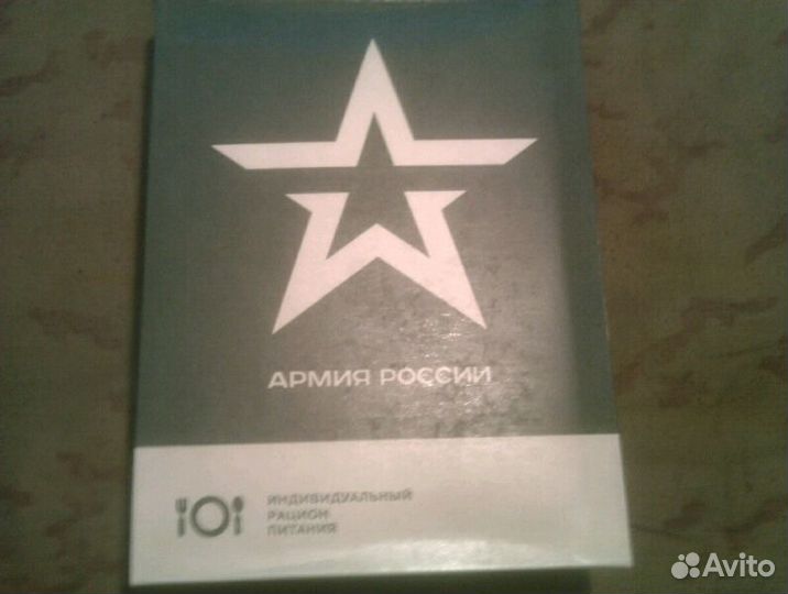 Сухой паёк, ирп, сухпай, 2,1 кг