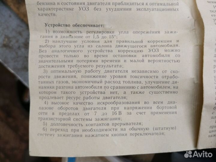 Корректор зажигания контактной системы авто