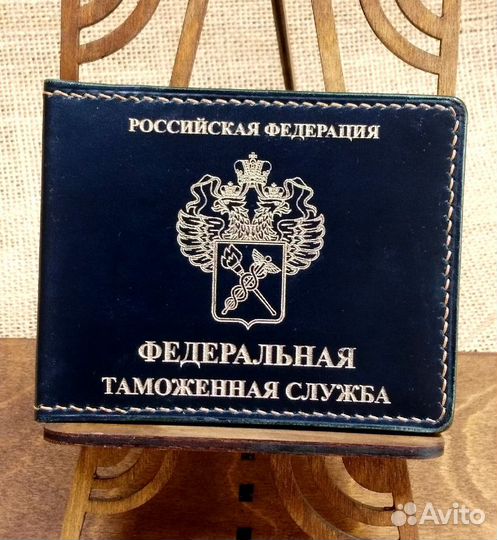 Обложка на удостоверение Таможенной службы России