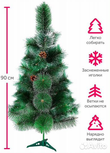Елка искусственная 90 см заснеженная