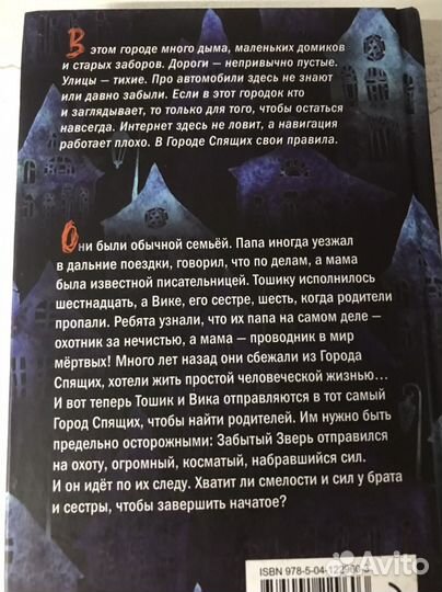 Книга Город спящих