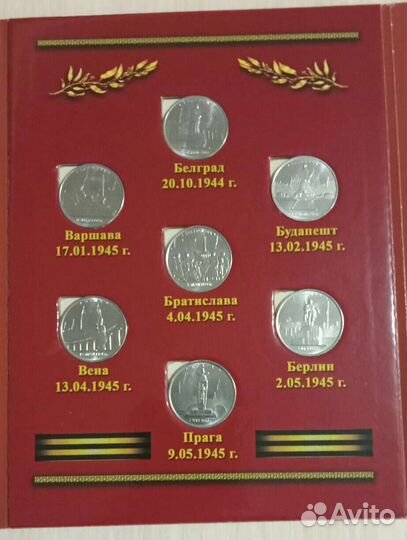Набор монет Подарок для Антифашистов
