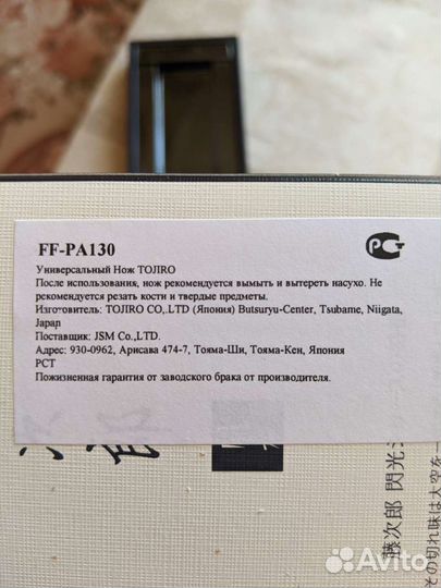 Японский кухонный нож