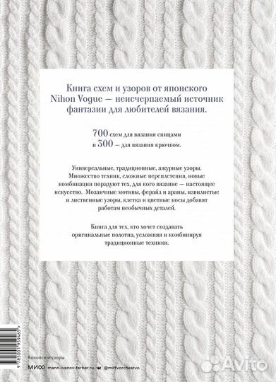 Новая книга 1000 японских узоров для спиц и крючка