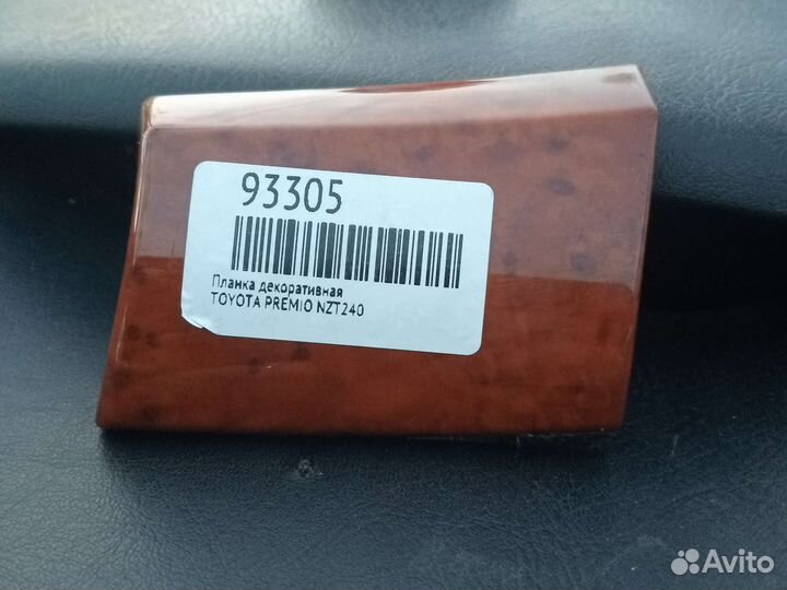 Планка декоративная Allion/premio