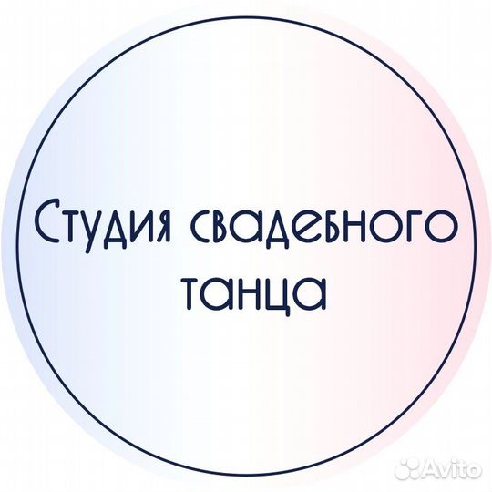 Постановка свадебного танца