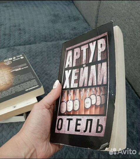 Артур хейли отель