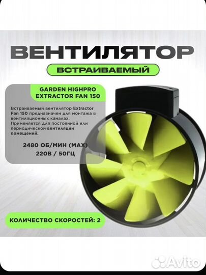 Вентилятор для гроубокса Extractor TT Fan 150