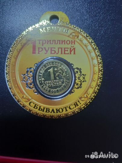 Монета 1 триллион. На удачу(сост.- UNC)