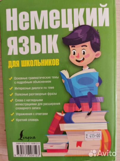 Книга новая Немецкий для школьников