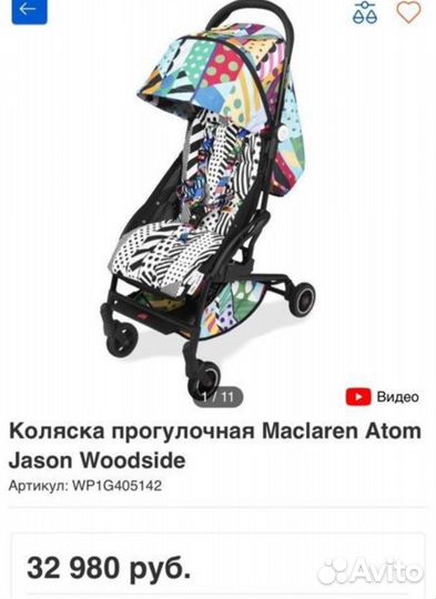 Прогулочная Коляска Maclaren Atom