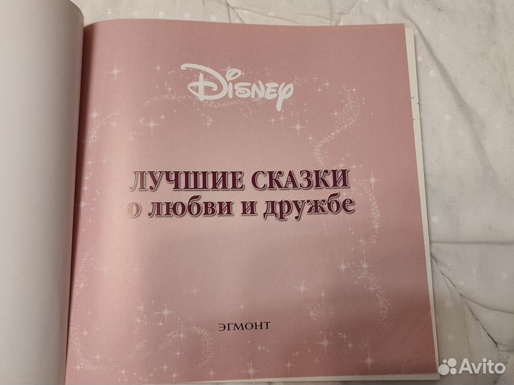 Лучшие сказки о любви и дружбе disney