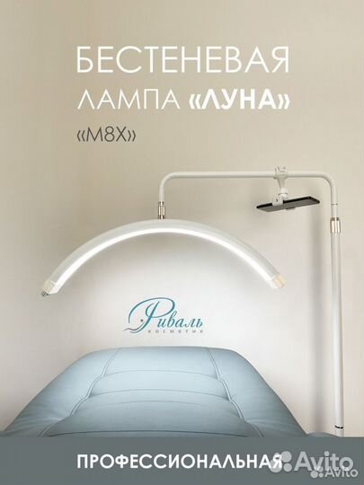 Бестеневая лампа напольная М8Х