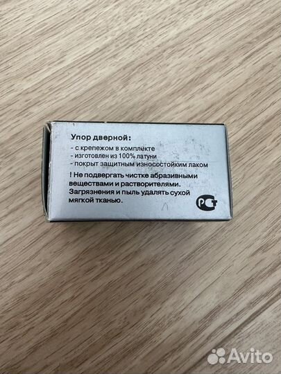 Упор дверной, новый