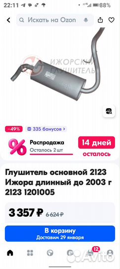 Глушитель шевроле Нива