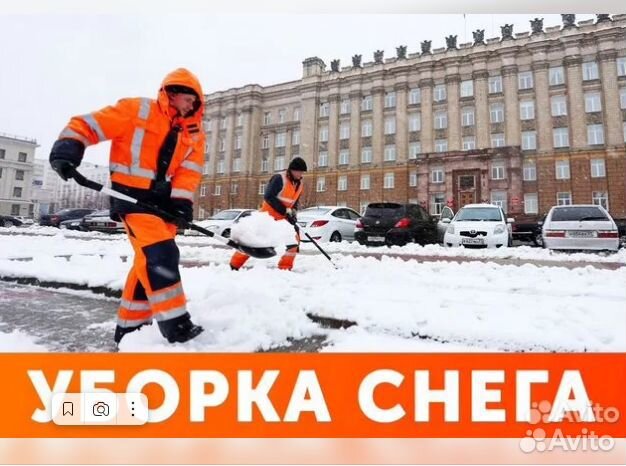 Уборка снега.переезды.грузчики