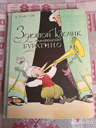 Детская книга Золотой ключик