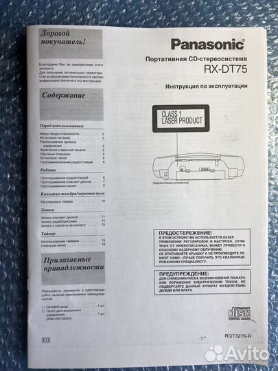Инсструкции для Panasonic u Technics