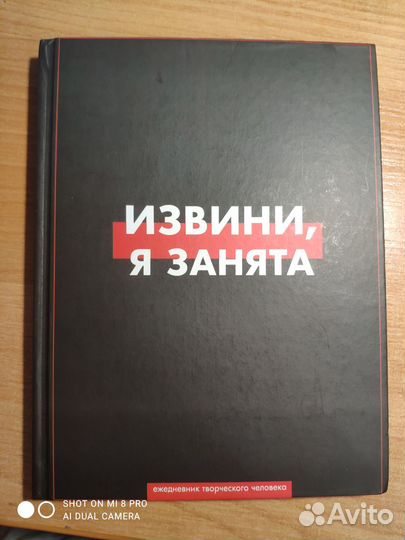 Ежедневник