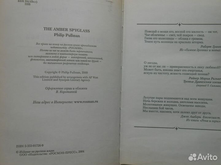 Янтарный телескоп Филип Пул