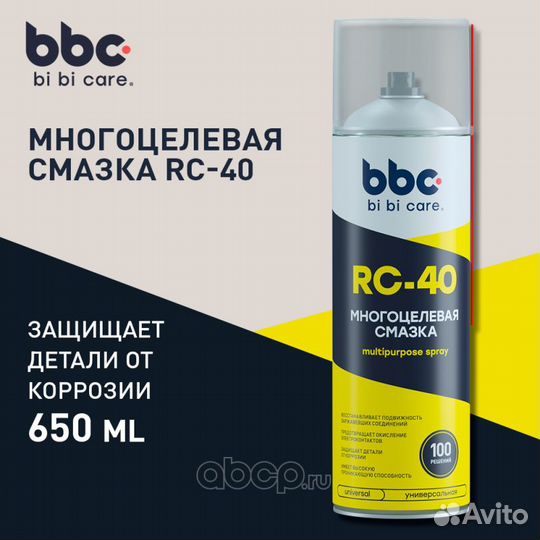 Смазка многоцелевая RC-40, 650 мл BiBiCare (4046 )