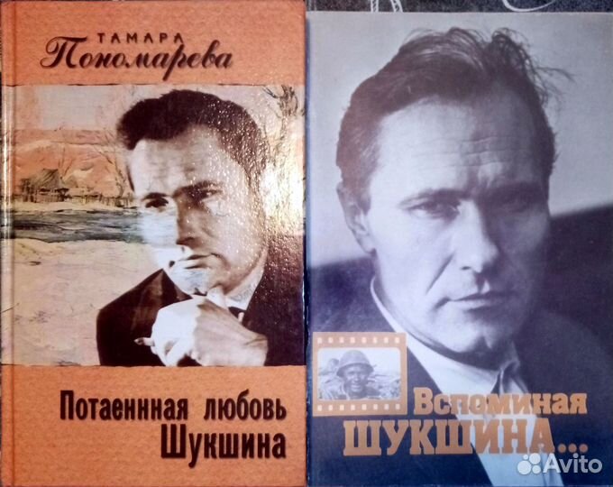 Проза, Поэзия до XX в, Лит.Мемуары, Шукшин