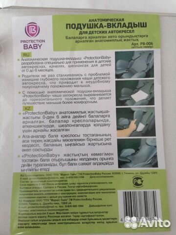 Подушка-вкладыш для автолюльки, стульчика или каче