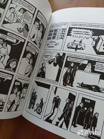 Комикс Персеполис Марджан Сатрапи