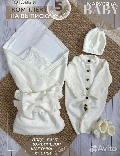 Конверт на выписку вязанный (весна/осень)