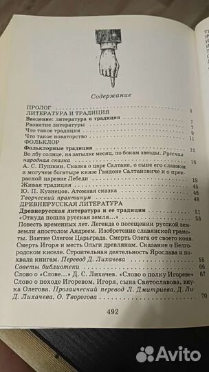 Хрестоматия 8 класс