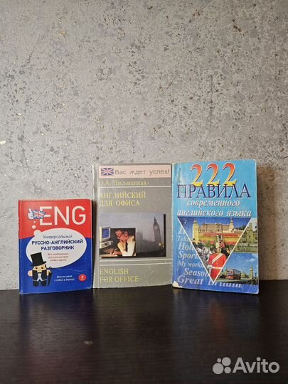 Книги для обучения английскому языку
