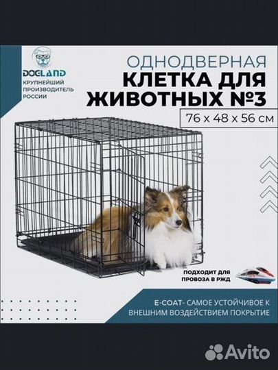 Клетка вольер для собак