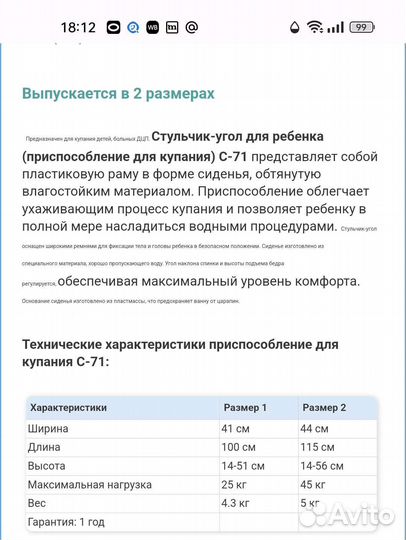 Стульчик для купания ребенка инвалида С71