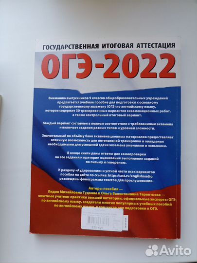 Огэ английский