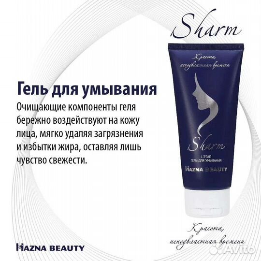 Лифтинг-система Шарм (маска для лица)