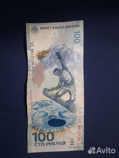 Купюра сочи 2014